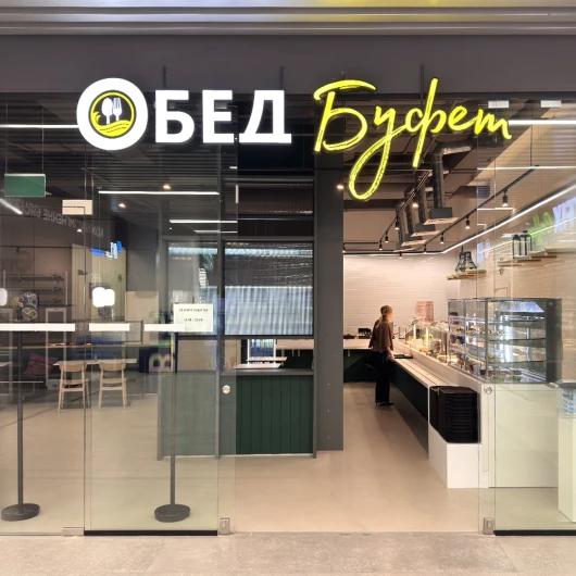 Вкусно, как дома: в ТРЦ «ЧЕРВЕНСКИЙ» открылось кафе «Обед-буфет»