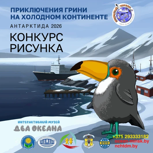 Юные художники, внимание! Музей «ДВА ОКЕАНА» объявляет конкурс рисунка
