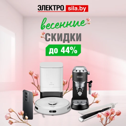 В «Электросиле» расцветают скидки