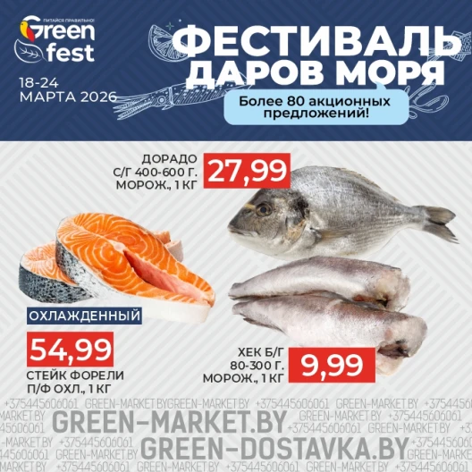 Фестиваль даров моря в сети GREEN