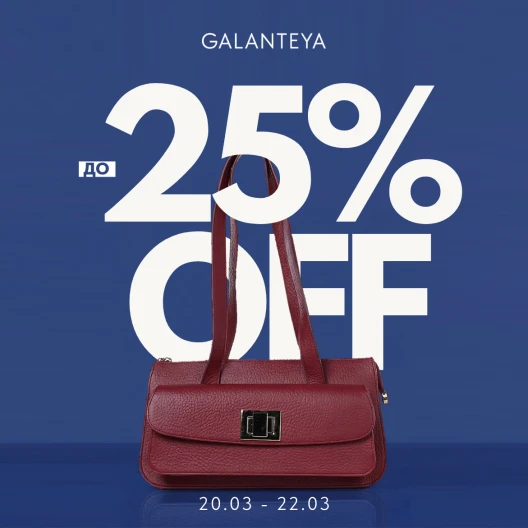 Weekend Sale до -25% в магазинах GALANTEYA