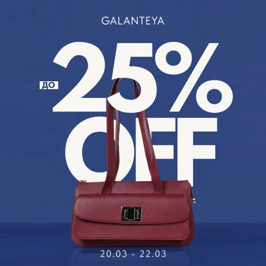 Weekend Sale до -25% в магазинах GALANTEYA