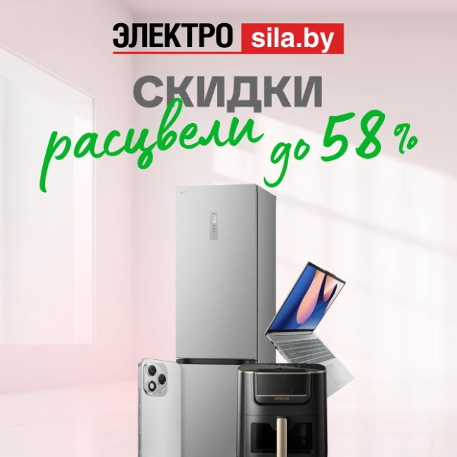Весеннее обновление в «Электросиле» со скидками до 58%