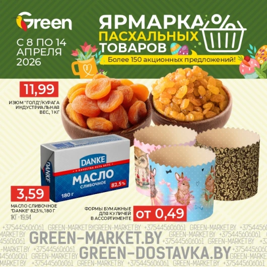 Пасхальная ярмарка в GREEN