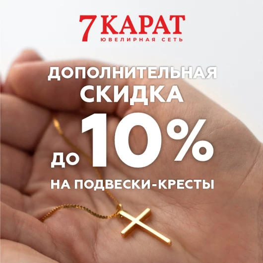 Душевный подарок к Пасхе от «7 КАРАТ»