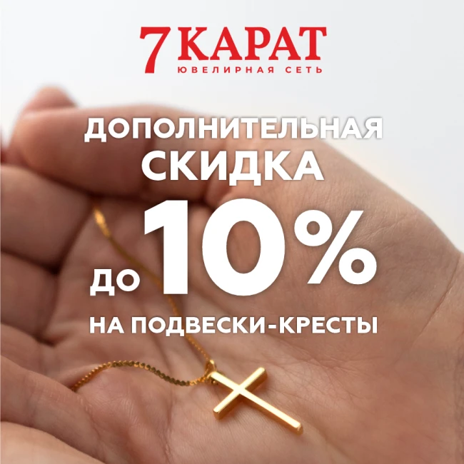 Душевный подарок к Пасхе от «7 КАРАТ»
