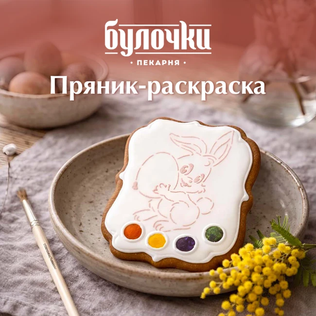 Пряник-раскраска в «Булочках»: подарок, который создают сами!