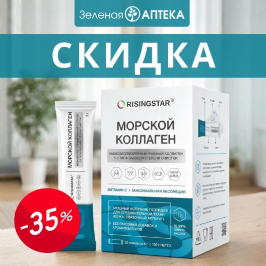 Морской коллаген в «Зелёной аптеке» — максимум пользы