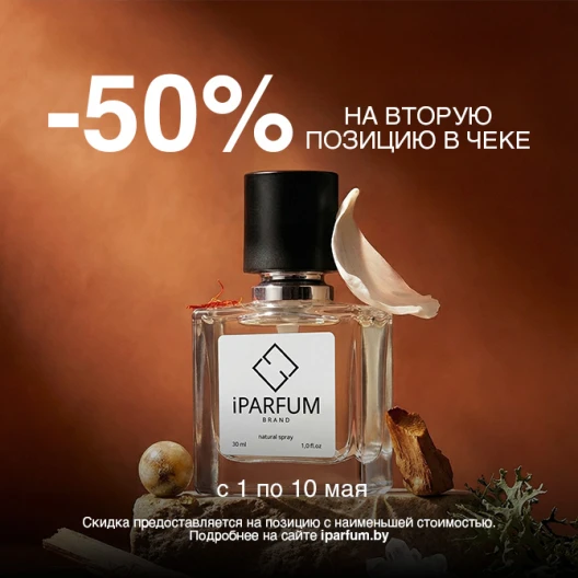 Весенняя акция в iPARFUM: выгода на второй аромат