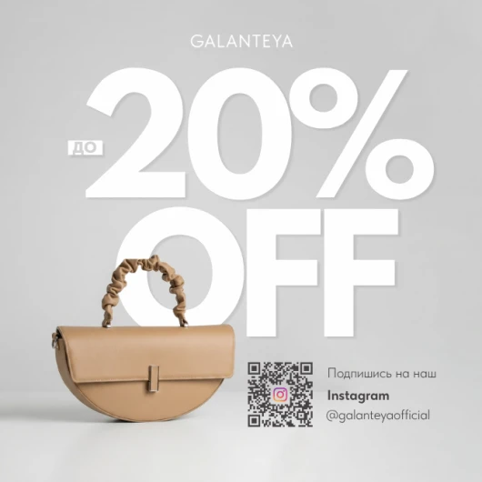 Sale до -20% в магазинах GALANTEYA