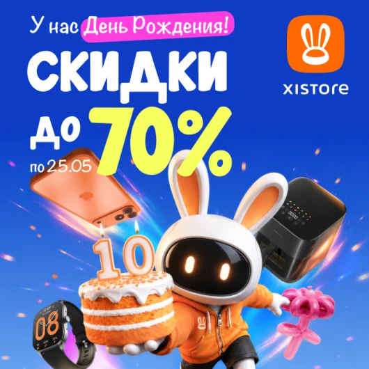 Xistore празднует 10-летие и дарит скидки