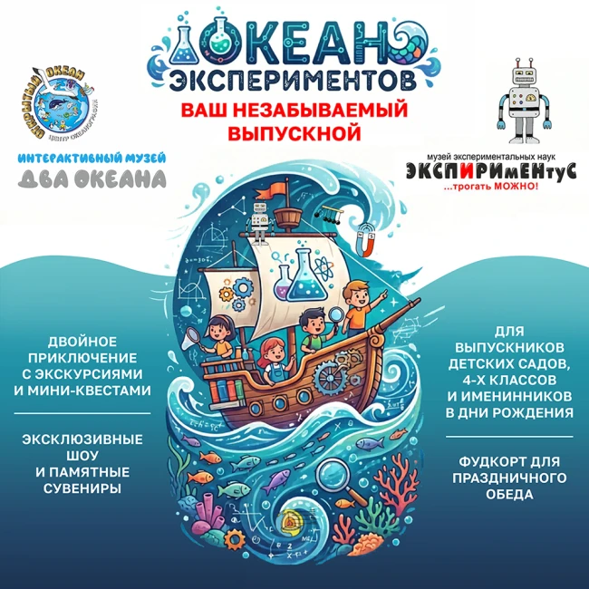 Океан открытий и море экспериментов: незабываемый выпускной в ТРЦ «ЧЕРВЕНСКИЙ»