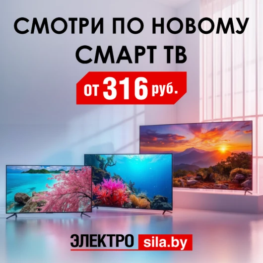 От мала до велика: телевизоры под любой запрос в «Электросила»