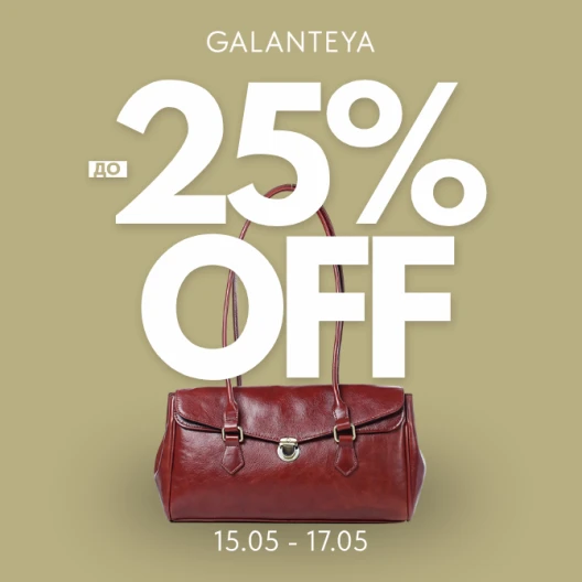 Insta Sale до -25% в магазинах GALANTEYA