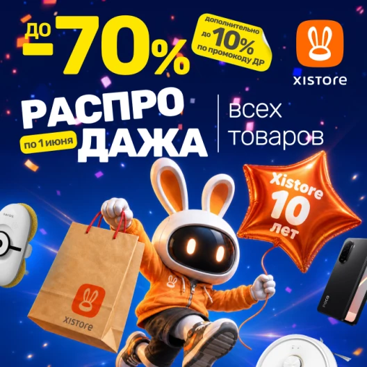 Xistore продолжает праздновать 10-летие и дарить скидки