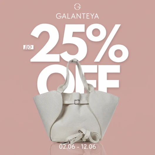 Выгодный дуэт в GALANTEYA