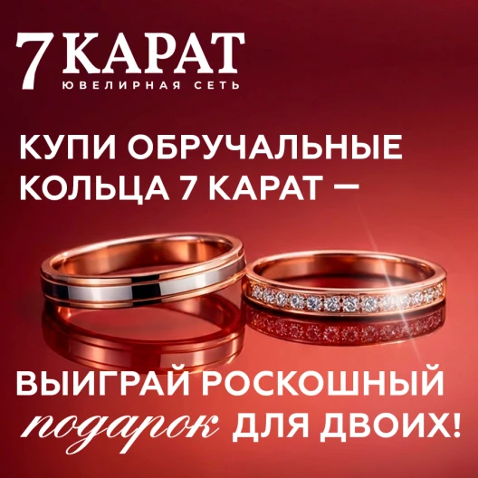 Ваша любовь, кольца и чуть-чуть удачи