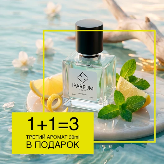 Тропическое лето в iPARFUM