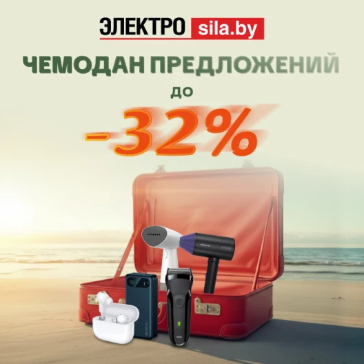 Чемодан предложений в «Электросиле»