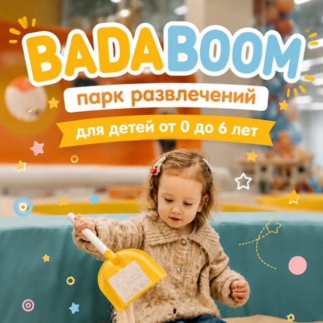 Badaboom — место, где детство становится ярче