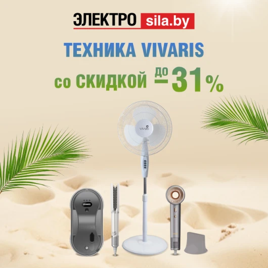 VIVARIS в «Электросиле»: новый ассортимент со скидками до 31%