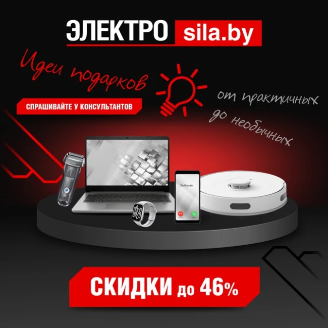 Девайсы по классным ценам в ЭЛЕКТРОСИЛЕ