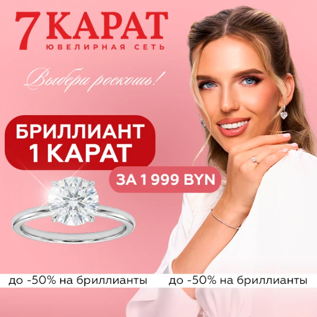 «7 КАРАТ» дарит выгоду: бриллианты и золото со скидкой