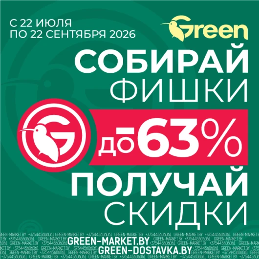 Собирай фишки — получай скидки до 63% в GREEN!