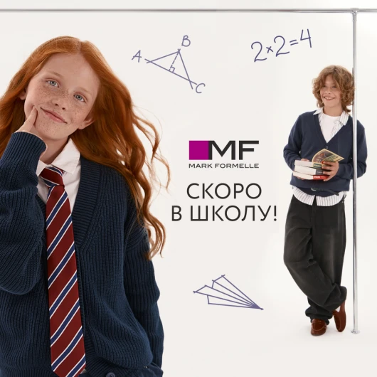 В школу с комфортом: новая коллекция Mark Formelle уже в продаже!