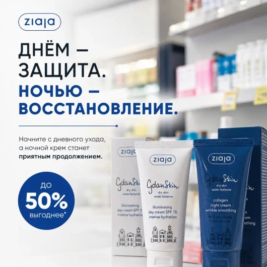 Соберите идеальную пару для кожи в ZIAJA