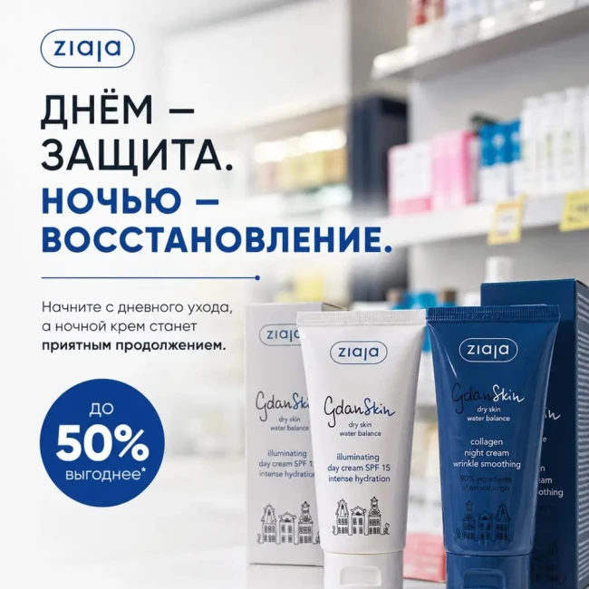 Соберите идеальную пару для кожи в ZIAJA