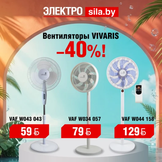 Жара! Есть спасение: вентиляторы в «Электросиле»