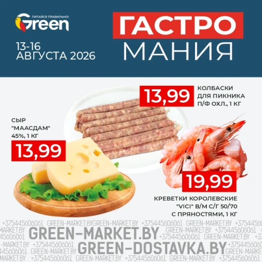 Гастромания в магазинах GREEN