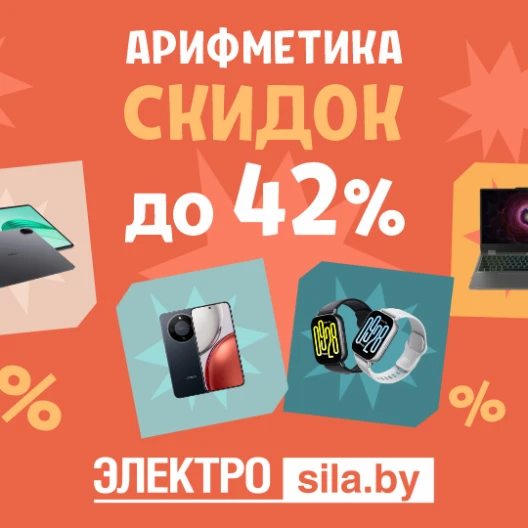 Скидки до 42% в «Электросиле»: готовимся к школе с выгодой