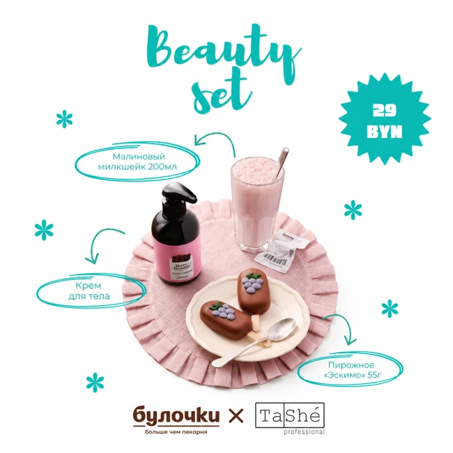 Beauty-дуэт сезона: «Ягодный брауни» от «Булочки» и Tashe