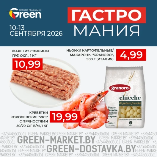 Гастромания в магазинах GREEN