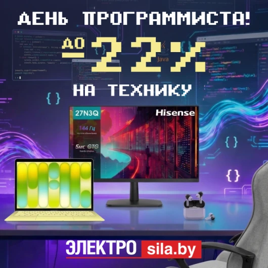 Апгрейд для тех, кто живёт кодом: скидки до 30 сентября в «Электросиле»