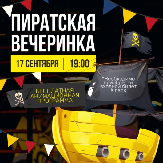 Пиратская вечеринка в ZABAVA: отправляемся за приключениями