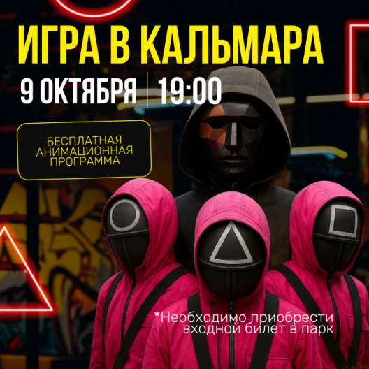 Игра в кальмара в ZABAVA: испытания, азарт и море эмоций