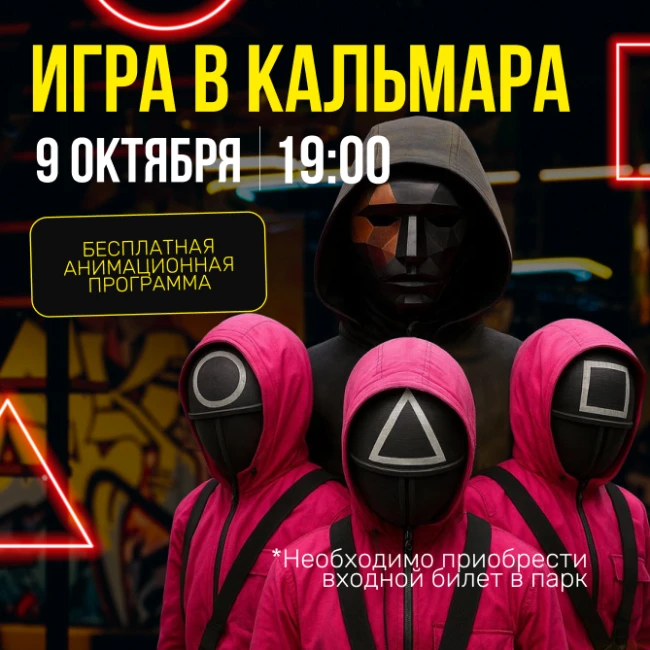 Игра в кальмара в ZABAVA: испытания, азарт и море эмоций