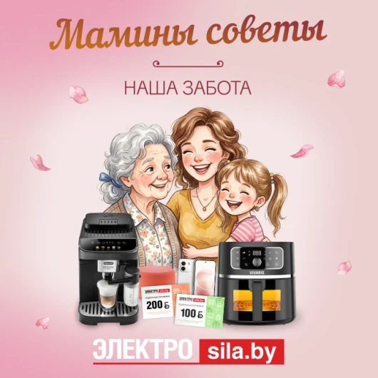 Подарки ко Дню матери в «Электросиле»
