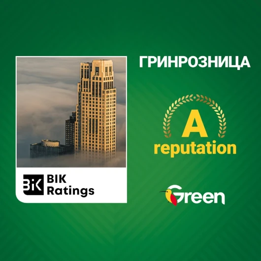 ООО «ГРИНрозница» удостоена рейтинга деловой репутации уровня А