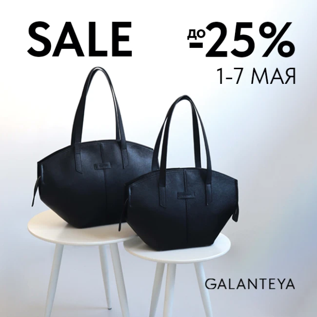 Акция в магазинах GALANTEYA!