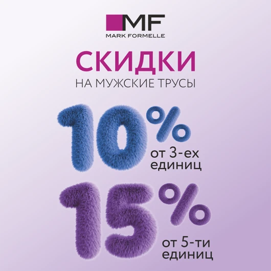 Выгодная акция на мужское бельё!