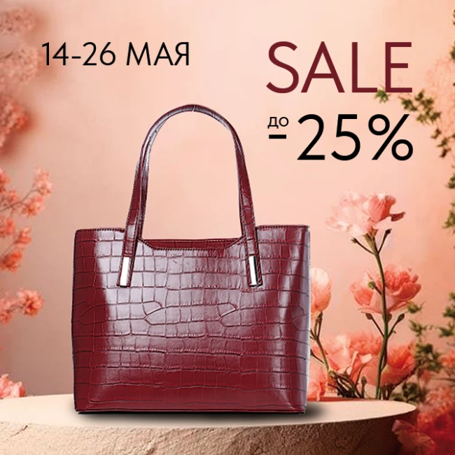 Sale в магазинах GALANTEYA! Больше сумма - больше скидка!