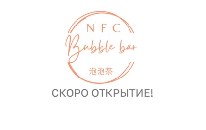  Кафе «Bubble bar NFC» (остров)