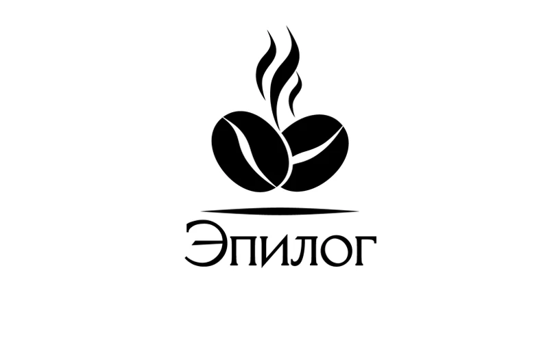 Кофейня «Эпилог» (остров)