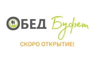 Кафе «Обед-буфет»
