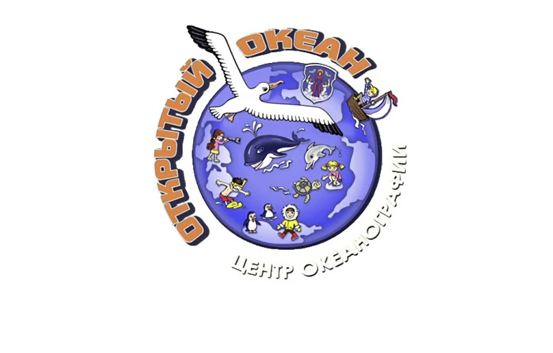 Центр океанографии «Открытый океан»
