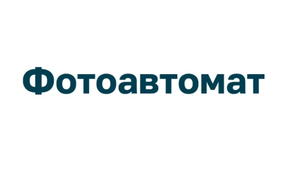  Фотоавтомат
